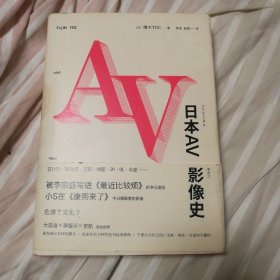 日本AV影像史