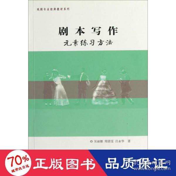 剧本写作元素练习方法