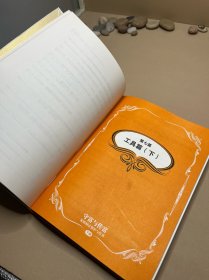 守富与传富 : 家族财富保护与传承 中下 二册