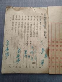 部编高级小学    历史  第一册