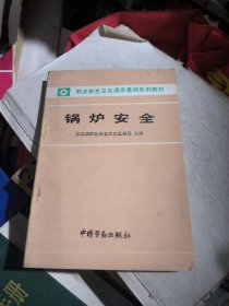 鍋爐安全