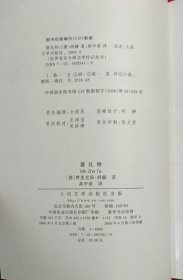 世界音乐大师文学传记丛书--莫扎特