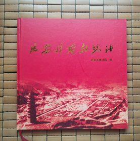 延安时期的统计