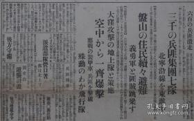 民国老报纸：东京日日新闻号外（1931年12月29日）满洲事变，白旗堡进击，新民屯包围，盘山义勇军，兵匪集团七队北宁沿线东进，盘山住民避难，大洼攻击，派遣部队到营口，田庄台逆袭计划，锦州别动队编成，学生训练，锦州军的装甲列车到山海关，第四军北上命令，凤凰城匪贼袭击，南京新政府对日方针变化，凤凰城的妇女孩子到安东避难，鞍山制铁，辽河战画报，辽河对岸的步兵阵地，遭难的日军军曹，自动车，田庄台水源地警备