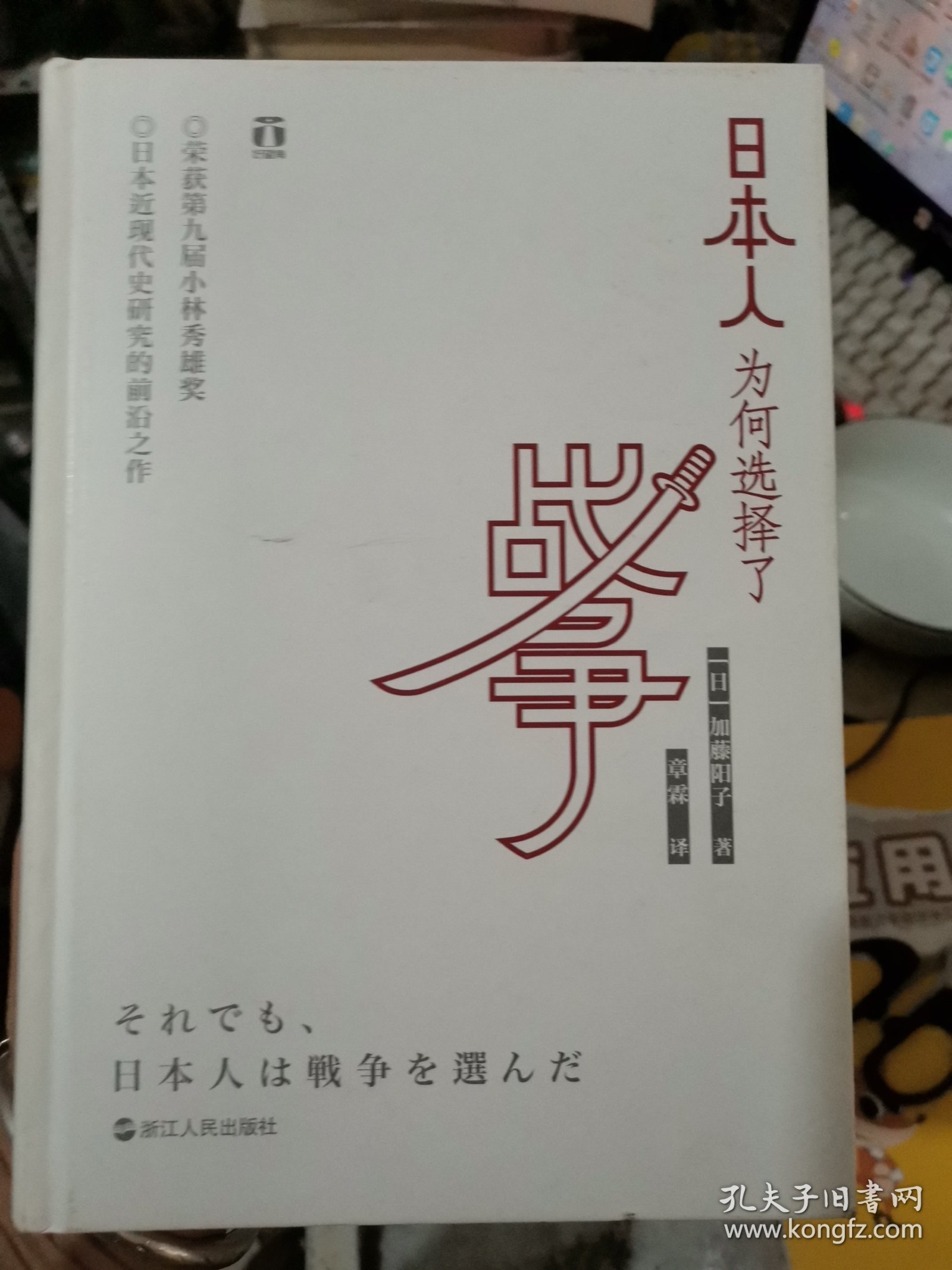 日本人为何选择了战争