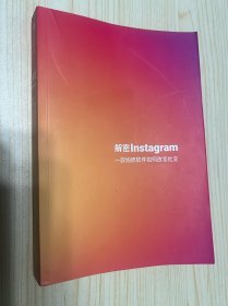 解密Instagram：一款拍照软件如何改变社交