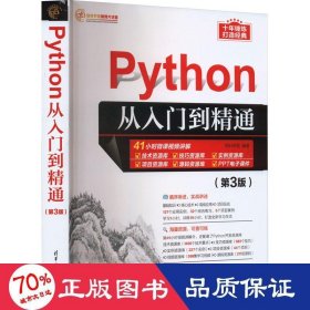 Python从入门到精通（第3版）