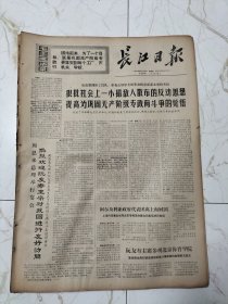 长江日报1969年10月9日