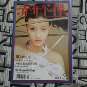 青年心理创刊号