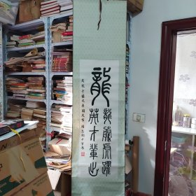 儿童参展书法作品4，周志刚十岁书