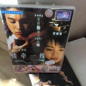 情牵一线DVD