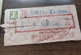 实寄封 中国人民邮政4分邮票 漳泽水库潞城兵团 地方铁路局 长钢公社 淹村