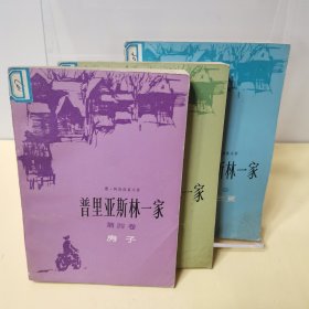 普里亚斯林一家 2-4