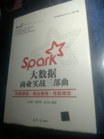 Spark大数据商业实战三部曲：内核解密 商业案例 性能调优