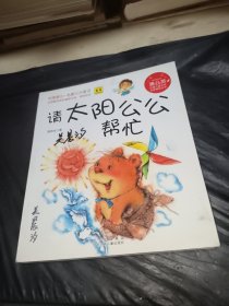 请太阳公公帮忙 张秋生