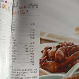 《肉及海鲜的蒸法100道菜》 蒸健康100道