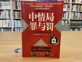 中情局罪与罚：Legacy of Ashes:The History of the CIA (Hardcover)