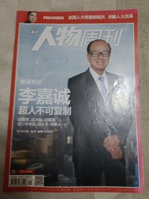 南方人物周刊 2013 41总第369期