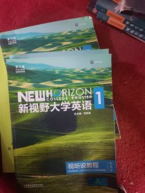 新视野大学英语视听说教程1（附光盘 第3版 智慧版）