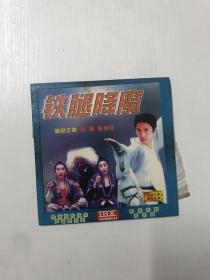 【VCD/DVD光碟】老电影1光盘 铁腿降魔