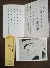 日本国宝级影后 吉永小百合 1984年访华签名（签于日中文化交流协会代表团卡片上）