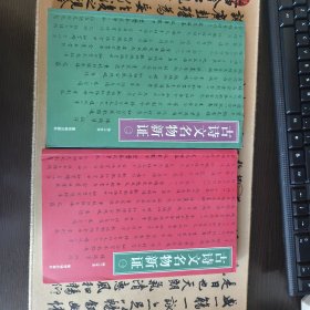 古诗文名物新证（全二册）