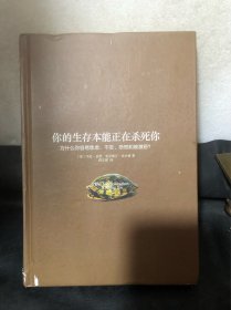 你的生存本能正在杀死你：为什么你容易焦虑、不安、恐慌和被激怒？