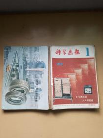 科学画报1981全年12本合售。