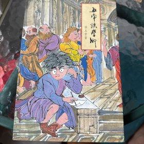 新卖桔者言