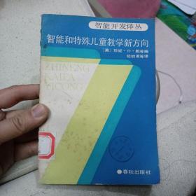 智能和特殊儿童教学新方向