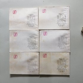 呼家将 连环画20册全