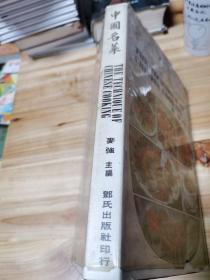 中國名菜中英文版
