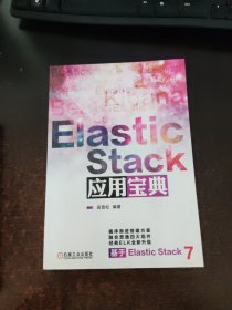 ElasticStack应用宝典