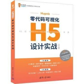 Mugeda零代码可视化H5设计实战