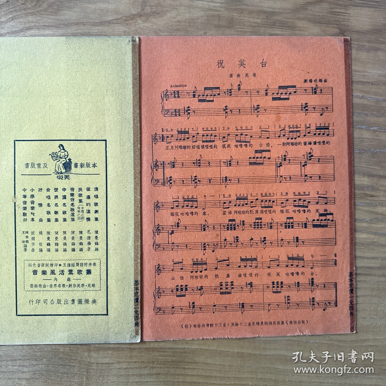 音乐风活页歌丛第一辑，2、4两册