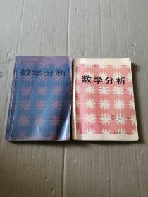 数学分析 上下册