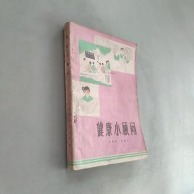 健康小顾问