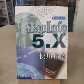Maplnfo 5.x使用指南