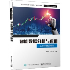 智能数据分析与应用