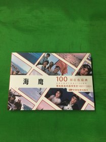 100部红色经典电影：海鹰