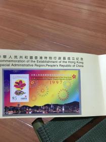 1997年香港特别行政区成立纪念邮折