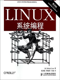 Linux系统编程（第2版）