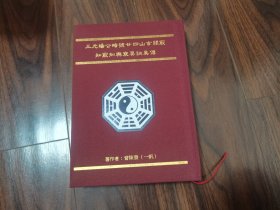 三元杨公暗号廿四山玄关窍知窍知兴衰要诀真传