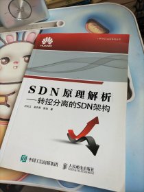 SDN原理解析 转控分离的SDN架构