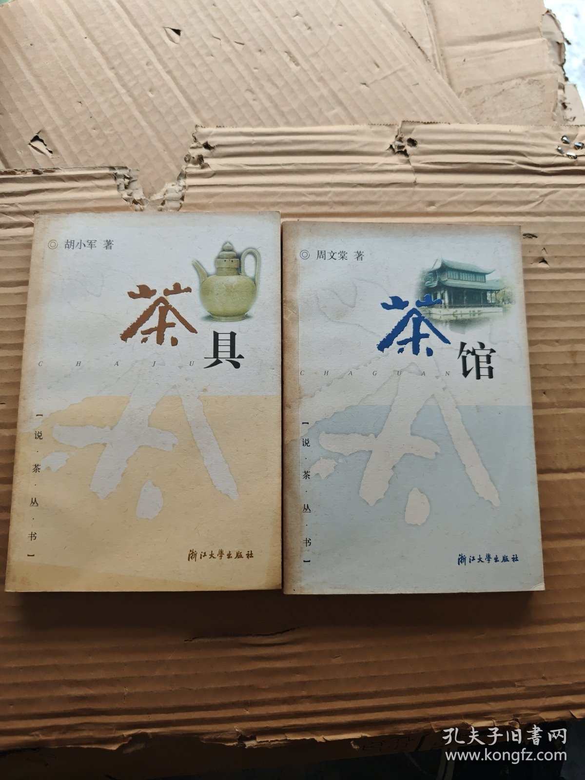 茶馆+茶具（合售）