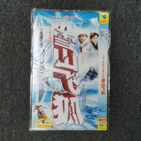 影视光盘DVD：雪山飞狐 1碟装