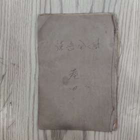 绘图说岳全传（卷四）
