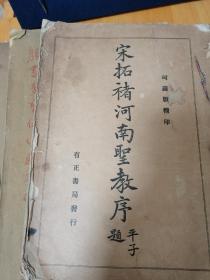 大唐西京千福寺多宝佛塔感应碑，宋拓禇河南圣教序，宋拓定武兰亭序，3册珂罗版碑拓合售。