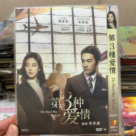 第3种爱情 DVD