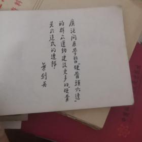 连环画:血染战旗红  硬骨头六连之歌一